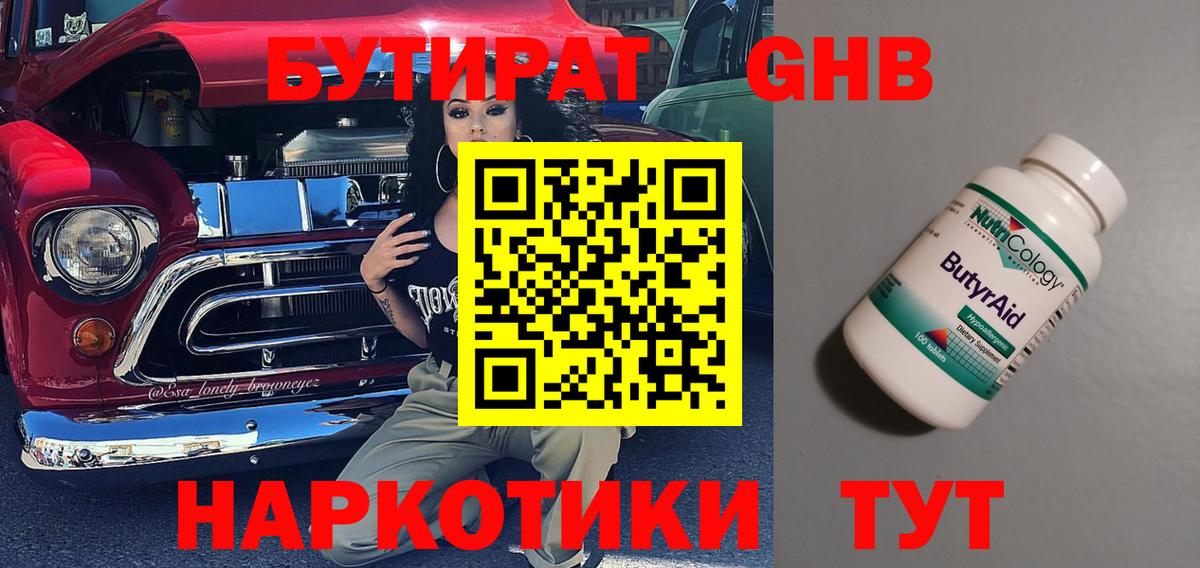 Дербент  Бутират  Вход с VPN  БУТИРАТ жидкий экстази 