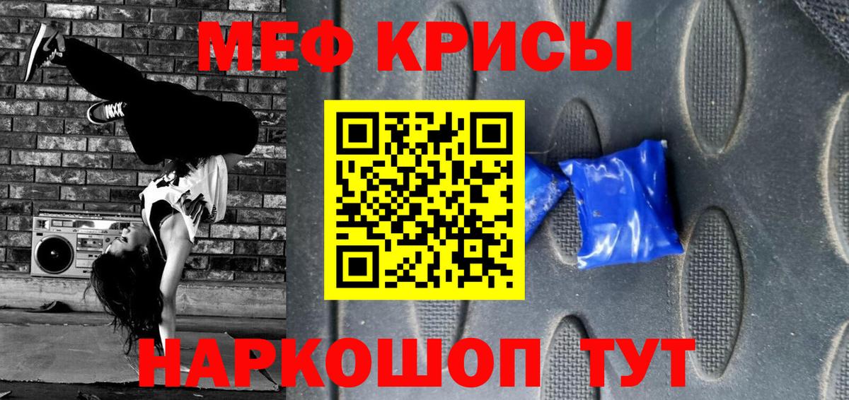 Меф  Дербент